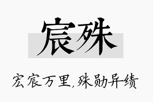 宸殊名字的寓意及含义