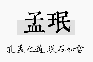 孟珉名字的寓意及含义