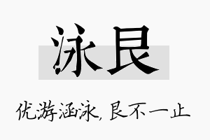 泳艮名字的寓意及含义