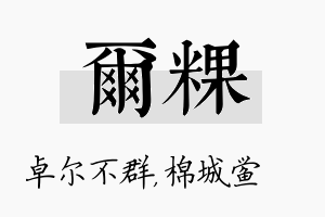 尔粿名字的寓意及含义