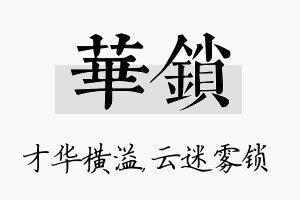 华锁名字的寓意及含义