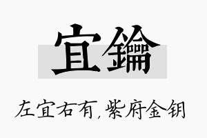 宜钥名字的寓意及含义