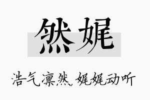 然娓名字的寓意及含义