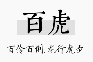 百虎名字的寓意及含义