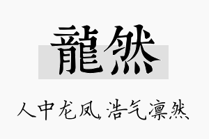 龙然名字的寓意及含义