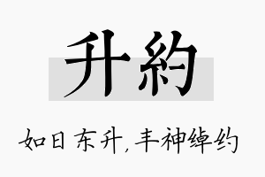 升约名字的寓意及含义