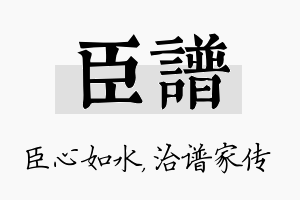 臣谱名字的寓意及含义