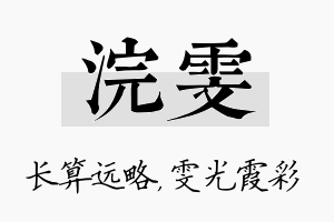 浣雯名字的寓意及含义