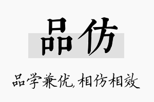 品仿名字的寓意及含义