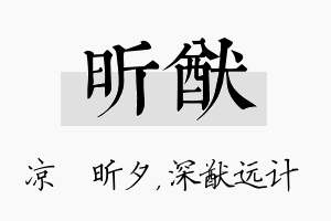 昕猷名字的寓意及含义