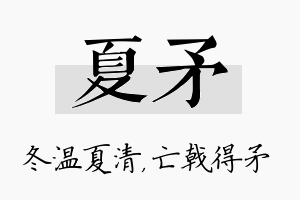 夏矛名字的寓意及含义