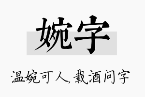 婉字名字的寓意及含义