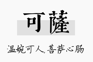 可萨名字的寓意及含义