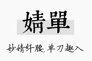 婧单名字的寓意及含义