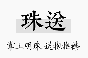 珠送名字的寓意及含义