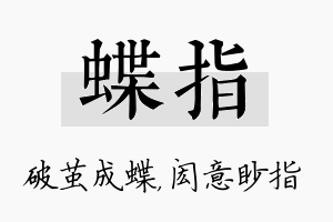 蝶指名字的寓意及含义