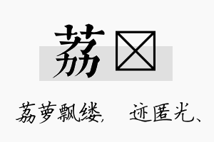 荔弢名字的寓意及含义