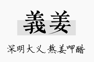 义姜名字的寓意及含义