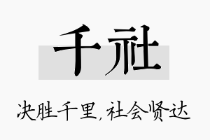 千社名字的寓意及含义