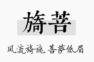 旖菩名字的寓意及含义