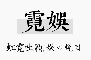 霓娱名字的寓意及含义