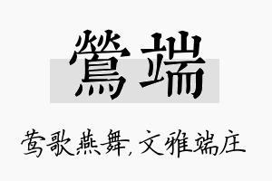 莺端名字的寓意及含义