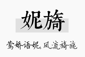 妮旖名字的寓意及含义