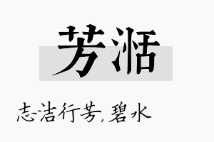 芳湉名字的寓意及含义