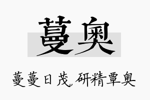 蔓奥名字的寓意及含义