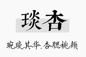 琰杏名字的寓意及含义