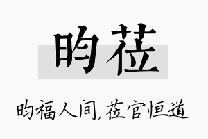 昀莅名字的寓意及含义