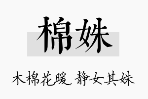 棉姝名字的寓意及含义