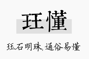 珏懂名字的寓意及含义