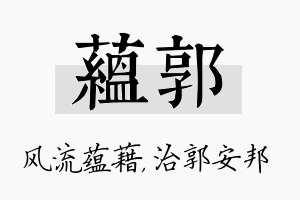 蕴郭名字的寓意及含义