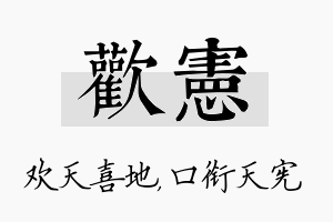 欢宪名字的寓意及含义