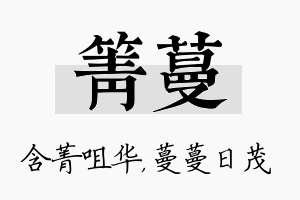 箐蔓名字的寓意及含义