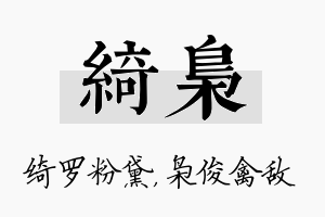 绮枭名字的寓意及含义