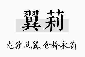 翼莉名字的寓意及含义