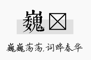 巍晔名字的寓意及含义