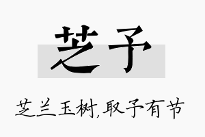 芝予名字的寓意及含义