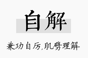 自解名字的寓意及含义