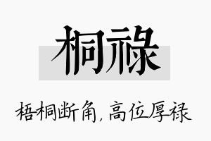 桐禄名字的寓意及含义