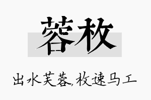 蓉枚名字的寓意及含义