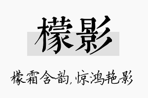 檬影名字的寓意及含义