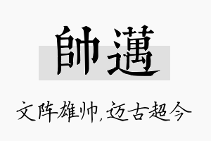 帅迈名字的寓意及含义