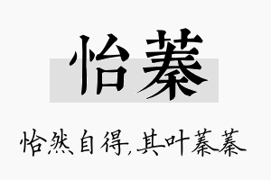 怡蓁名字的寓意及含义