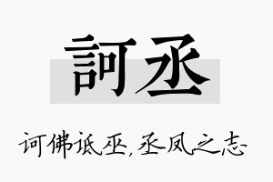 诃丞名字的寓意及含义