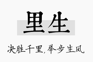 里生名字的寓意及含义