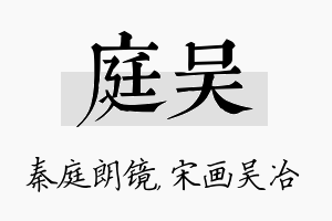 庭吴名字的寓意及含义