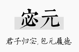 宓元名字的寓意及含义